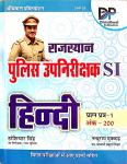 Dhindhwal Rajasthan Police Sub Inspector Hindi Paper 1st By Hoshiyar Singh And Nathuram Mukkad Latest Edition